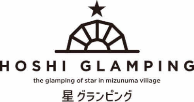 星グランピング